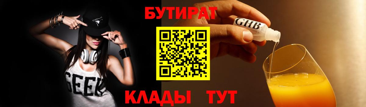 Елизово  Бутират бутандиол  Вход с VPN 
