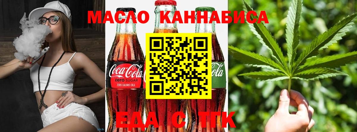 Печенье с ТГК марихуана  Вход с VPN  Елизово 