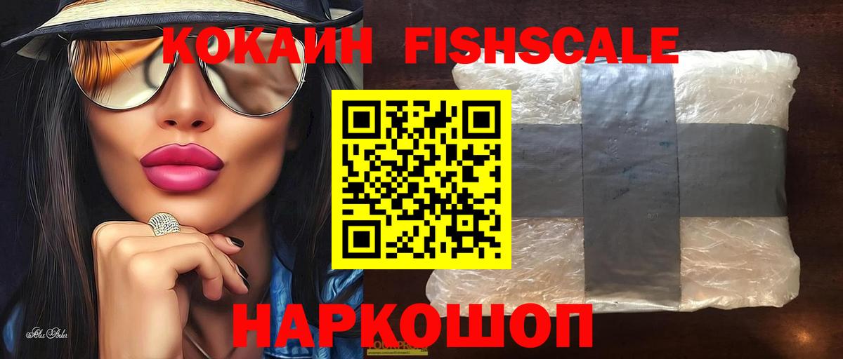 Cocaine Fish Scale Елизово