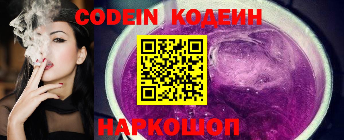 Кодеин Purple Drank  Кодеин Purple Drank  Вход с VPN  Елизово 