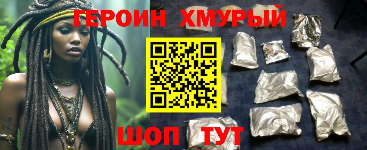 ГЕРОИН герыч  Вход с VPN  Елизово 