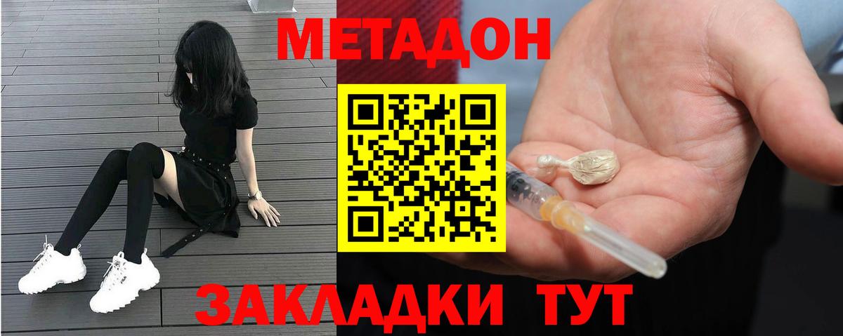 Елизово  Метадон мёд  Вход с VPN 