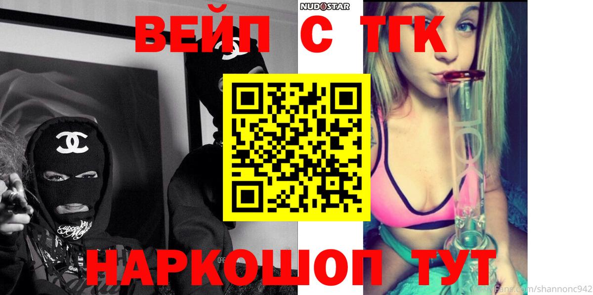 Дистиллят ТГК THC oil  ТГК вейп с тгк  Вход с VPN  купить наркотики сайты  Елизово 